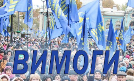 Галузеві вимоги Профспілки до акції протесту